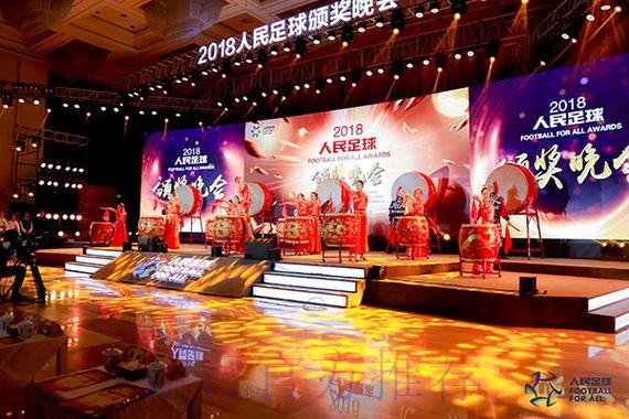 为热爱加冕 2018人民足球颁奖典礼在长沙举行 为热爱加冕 2018人民足球颁奖典礼在长沙举行